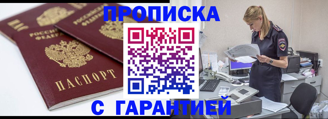 прописка гарантия в Боготоле
