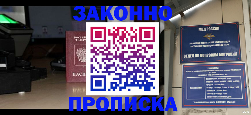 прописка ребенка в Боготоле