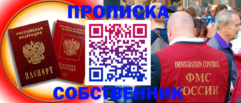 временная регистрация законно в Боготоле