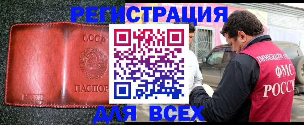 прописка в Боготоле