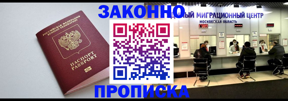 прописка штамп в Боготоле